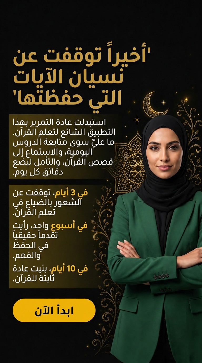 Imam Advice Daily Facebook ad