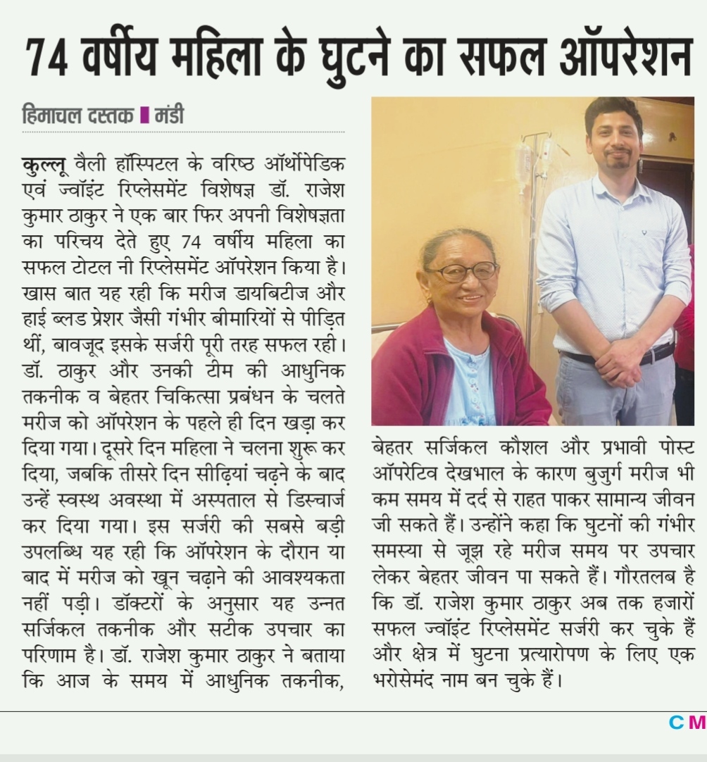 Kullu Valley Hospital Facebook ad: 74 वर्षीय महिला के घुटने का सफल Total…