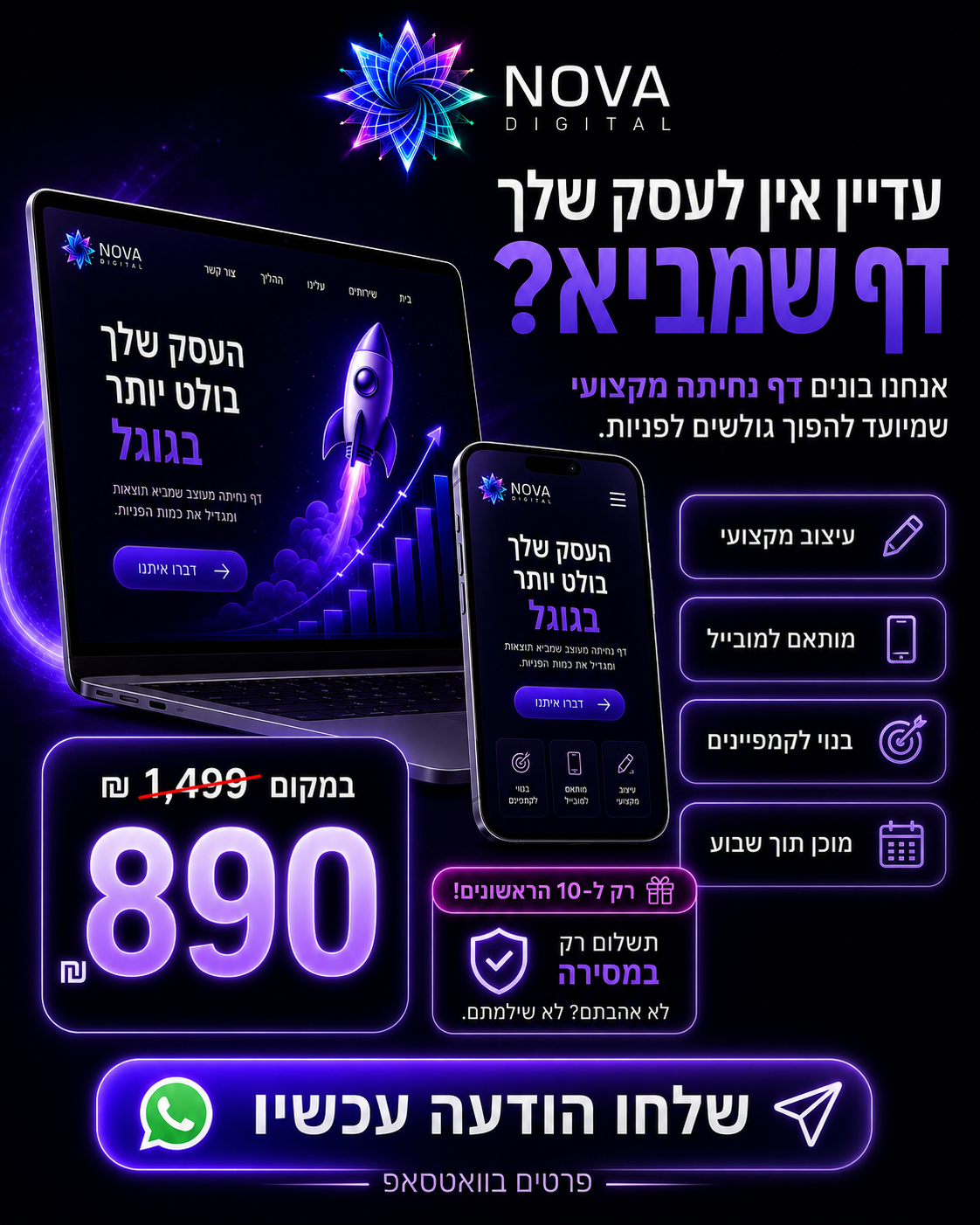 Nova Digital Facebook ad: דף נחיתה ב-890 ₪ · רק ל-10 הראשונים