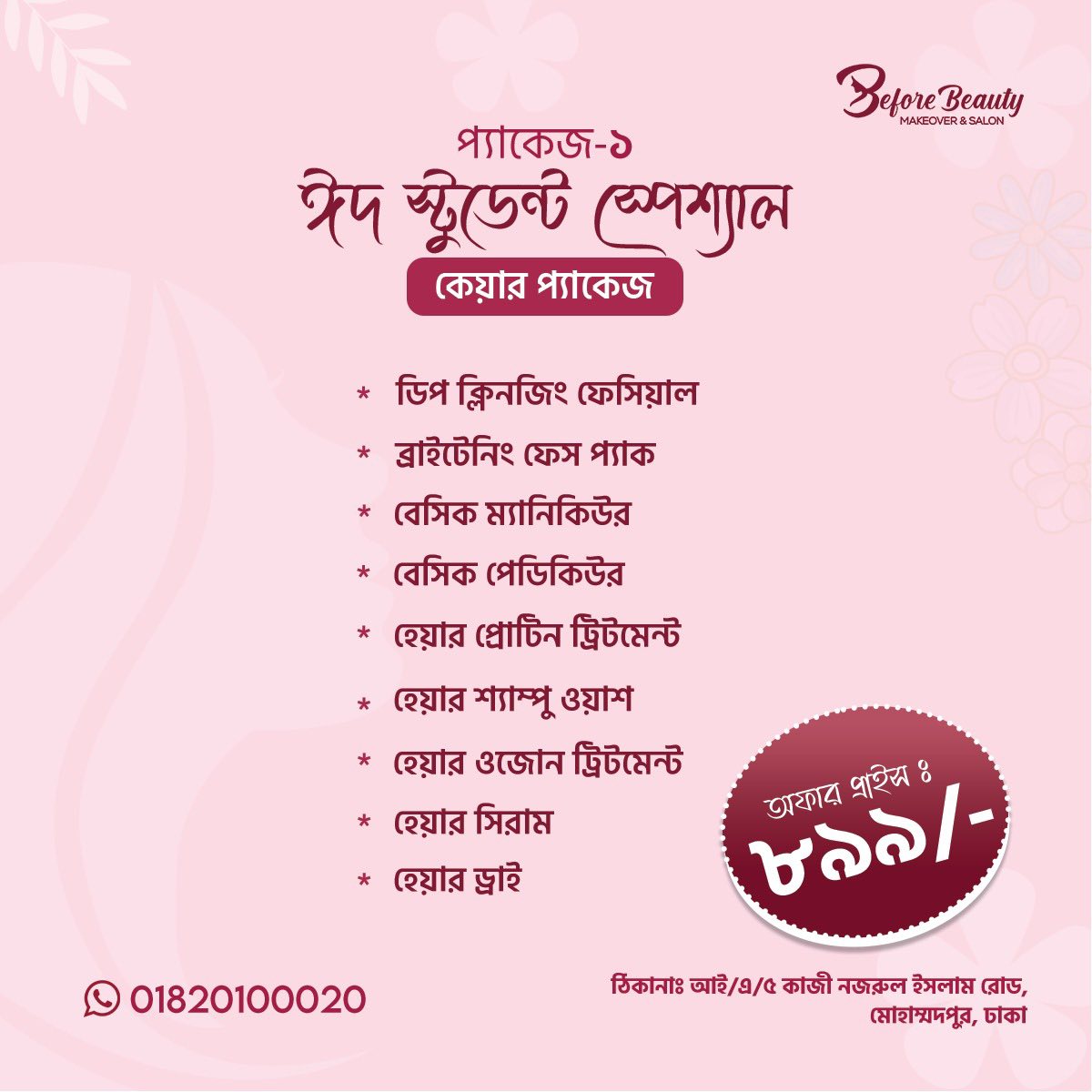 Before Beauty Makeover & Salon Facebook ad: EID SPECIAL CARE PACKAGES, LIMITED OFFER