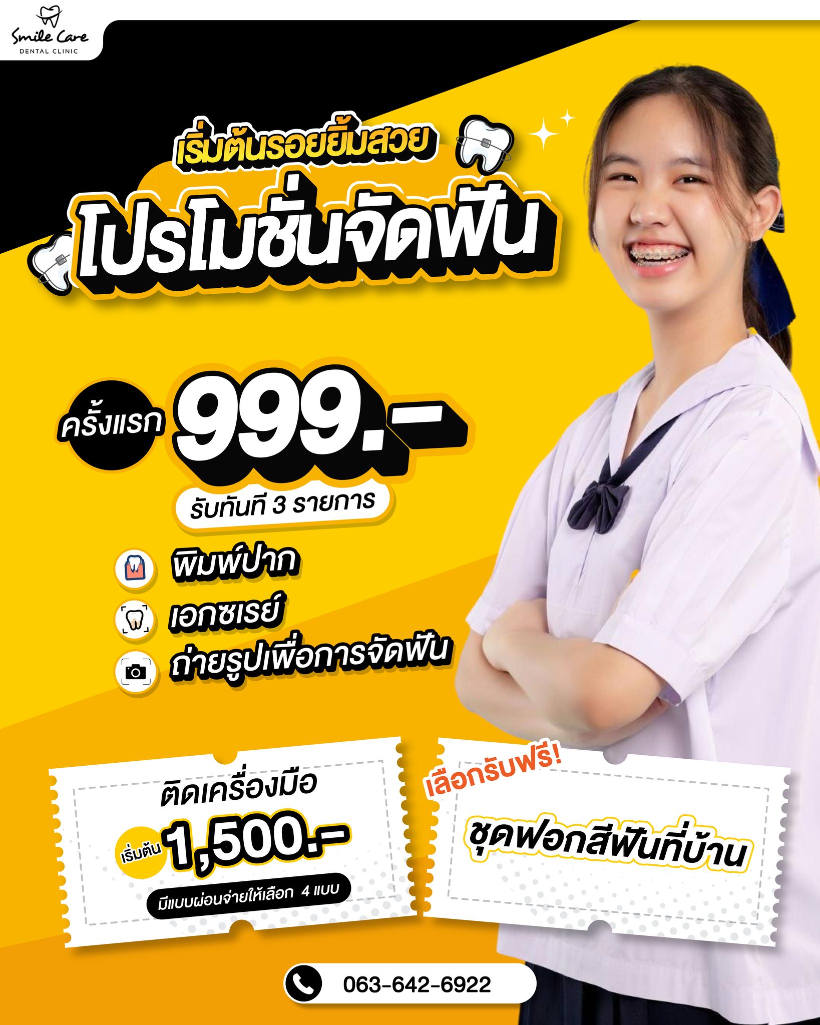 คลินิกทันตกรรมสไมล์แคร์ ทำฟัน จัดฟัน อ.สองพี่น้อง จ.สุพรรณบุรี Facebook ad