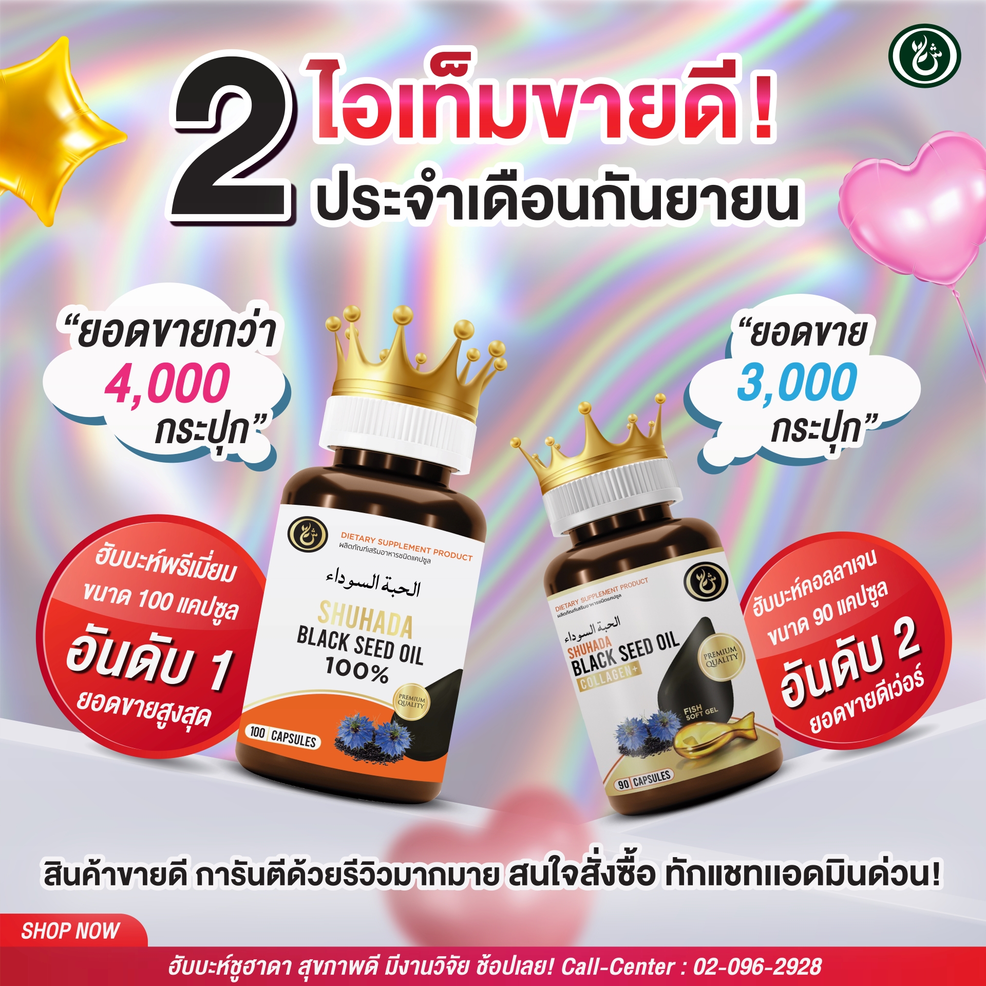 Shuhada thailand ชูฮาดา เพจบริษัท 15 Facebook ad: ฮับบะห์ชูฮาดา สินค้าขายดีอันดับ 1 & 2 ของเดือนกันยายน!
