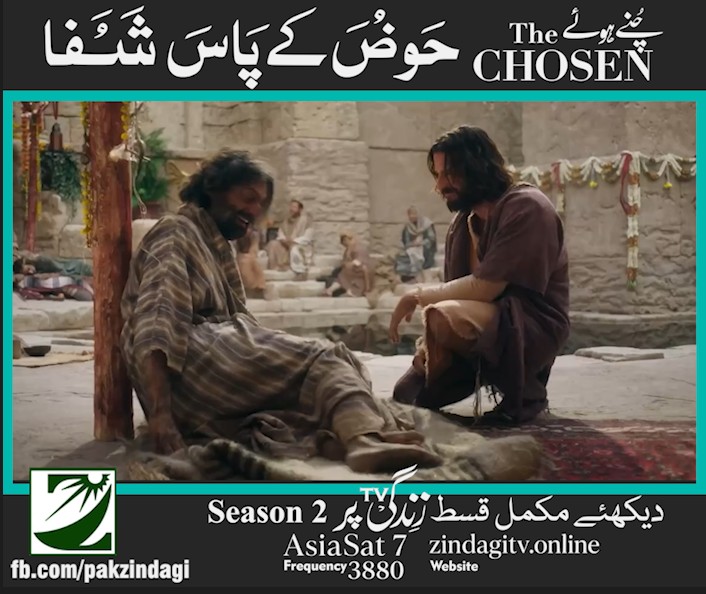Zindagitv Facebook ad: یُوحنّا 5 | URD Bible | YouVersion