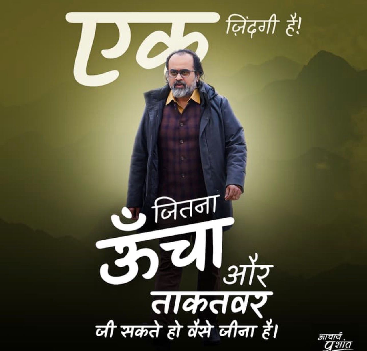 आचार्य प्रशांत Facebook ad