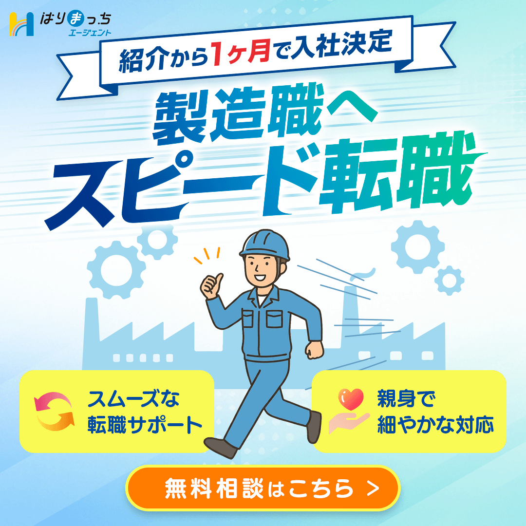 兵庫県の就職サイト はりまっち Facebook ad: 【播磨エリアに特化した転職エージェント】
