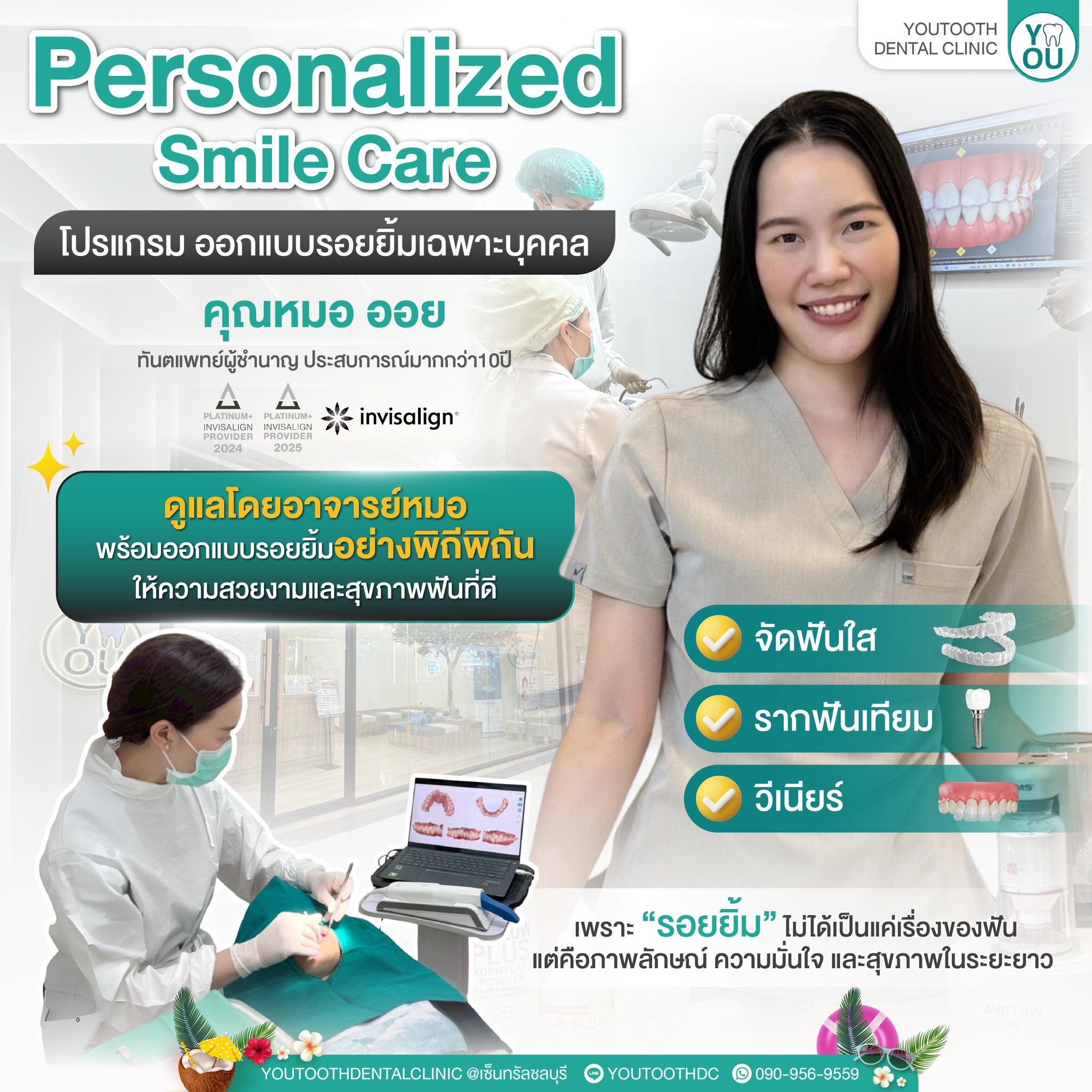 Youtooth Dental Clinic สาขา เซ็นทรัลชลบุรี จัดฟันใส วีเนียร์ รากฟันเทียม Facebook ad: รอยยิ้มที่ดี… เริ่มจากการ วางแผน ที่เหมาะกับคุณ