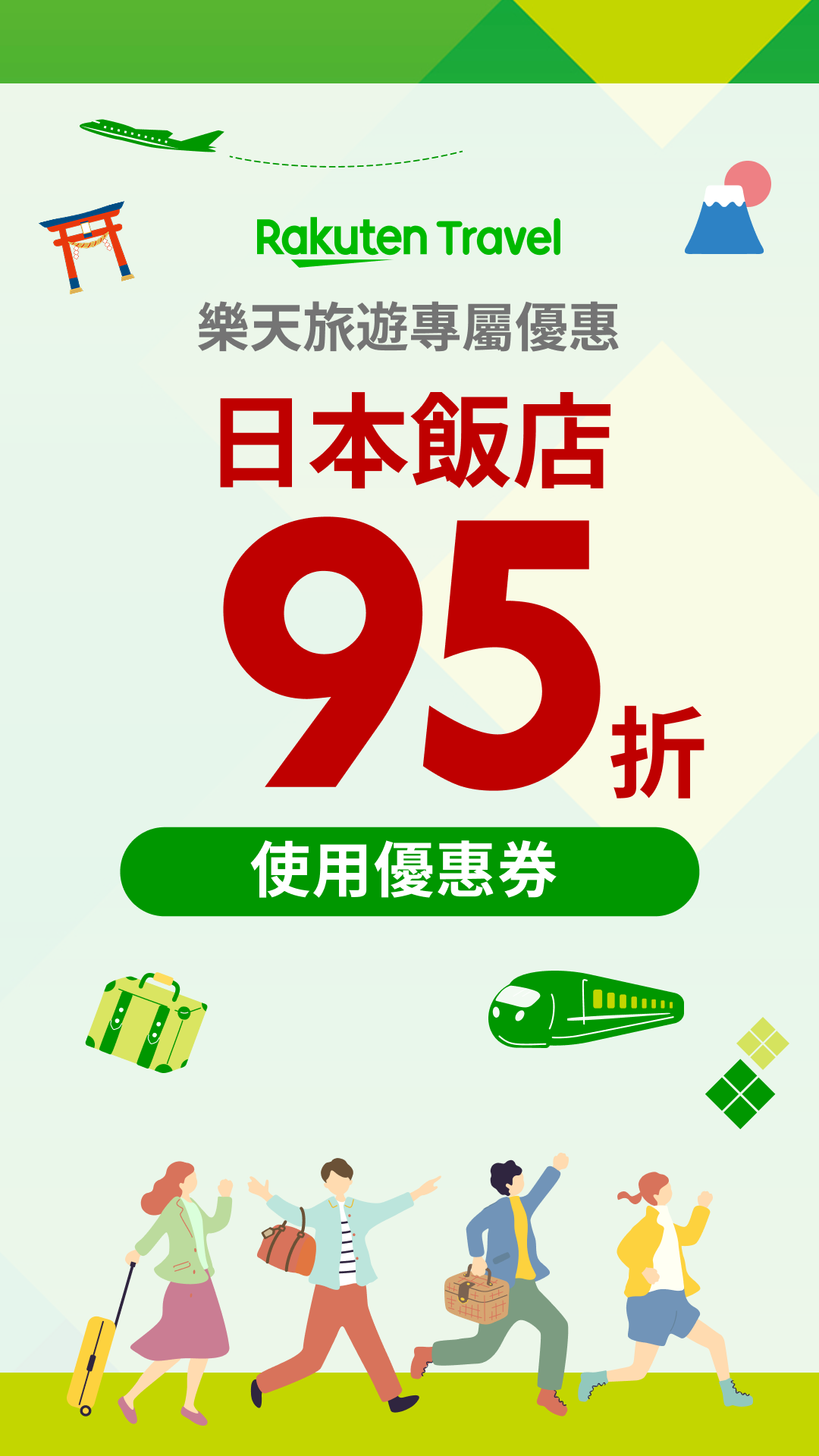 樂天旅遊 - Rakuten Travel Facebook ad