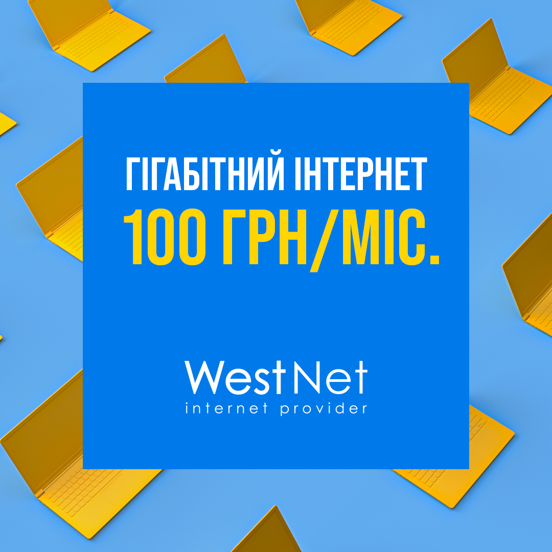 WestNet - Інтернет Провайдер Facebook ad: Як підключитися?