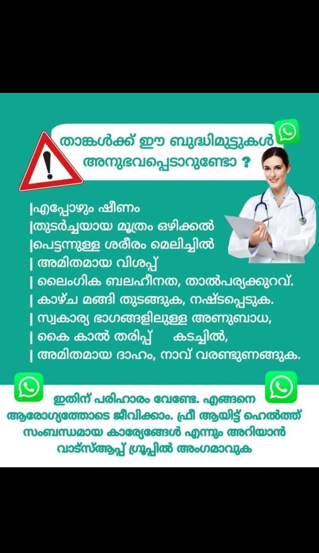 healty life Facebook ad: തെറ്റായ ജീവിത ശൈലികളുടെ ഫലമായി ഉണ്ടാവുന്ന…