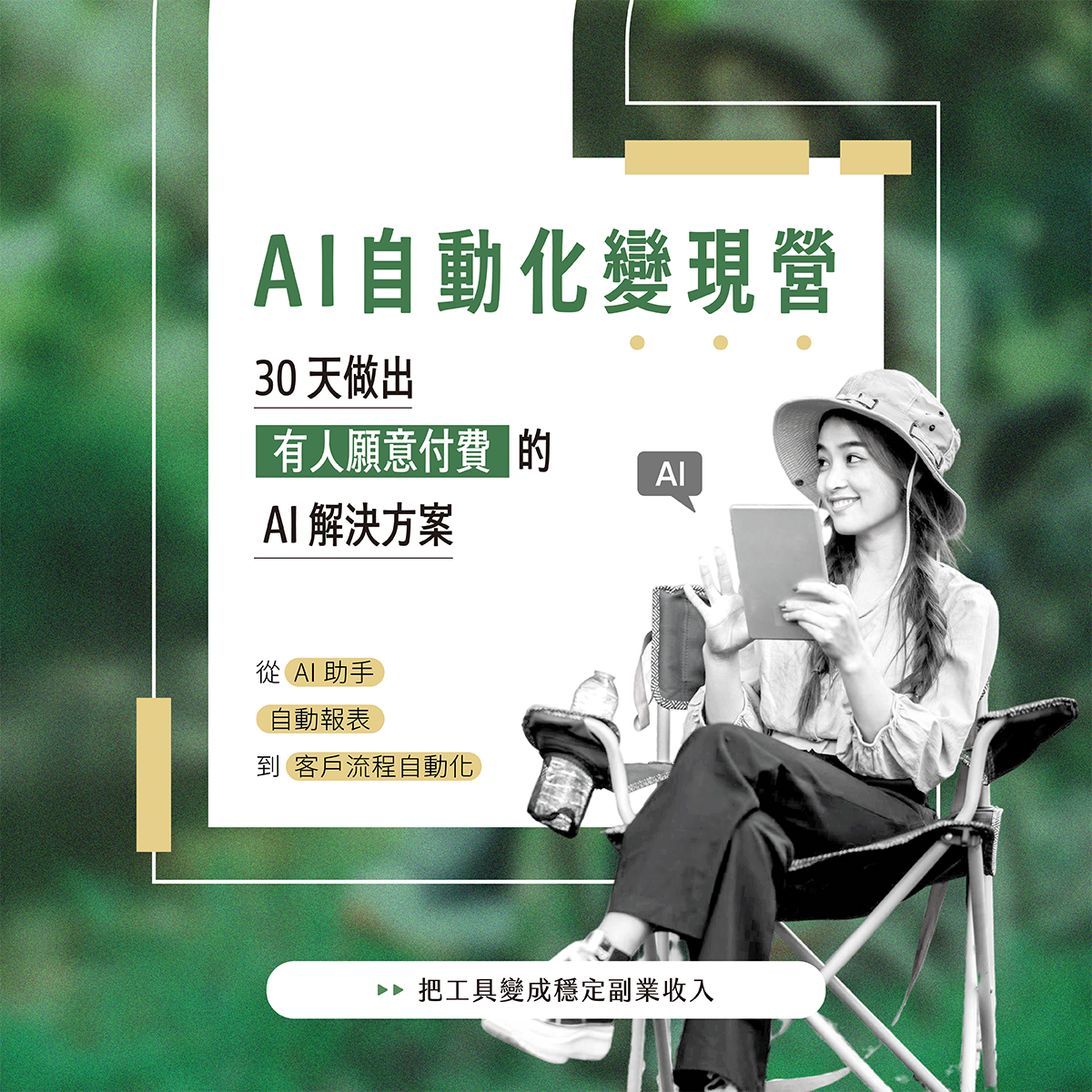 DNSchool數位遊牧學院 Facebook ad: 對 AI 開發職涯有興趣?這是你轉職的關鍵起點。