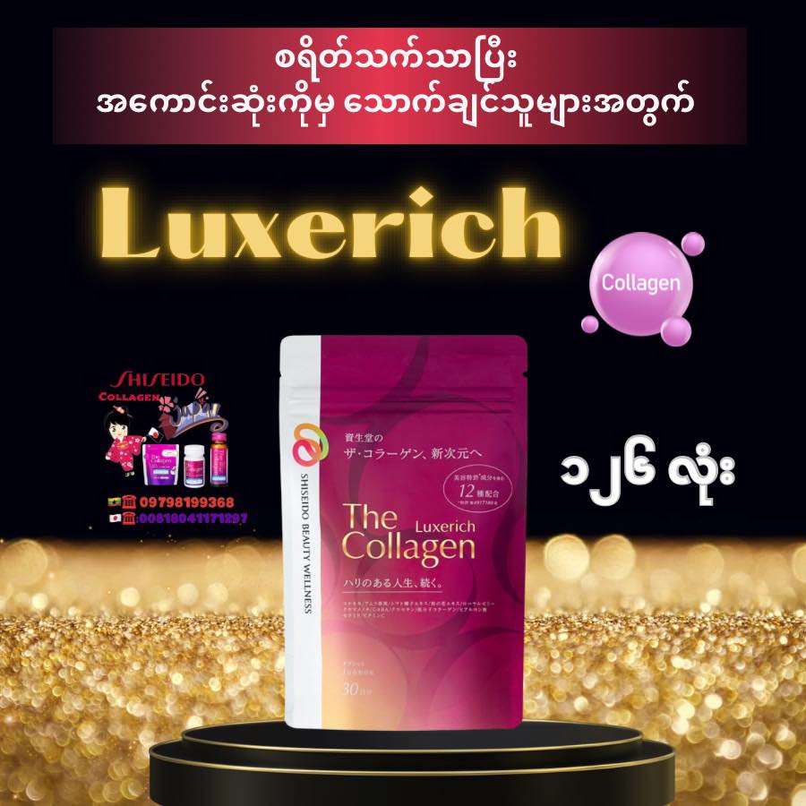 Shiseido Collagen JAPAN-ll Facebook ad: Collagen ချင်းတူနိုင်ပေမယ့် Quality ချင်း မတူနိုင်ပါ။ Why