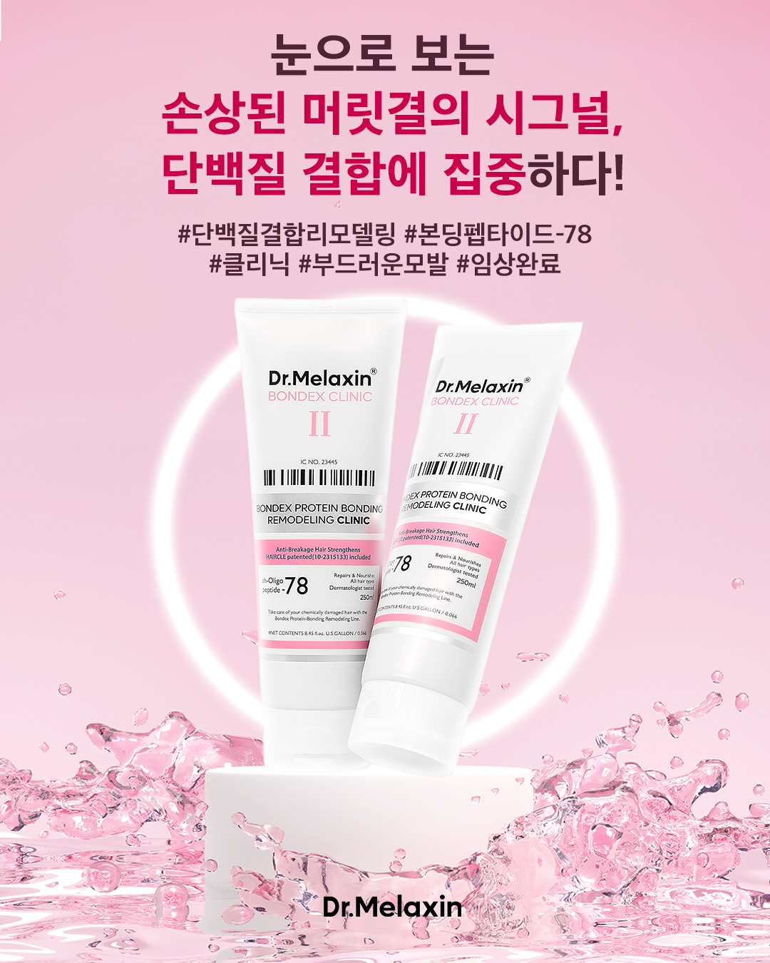 피부폼미쳤네 Facebook ad: 머릿결 속 단백질, 방전되셨나요?