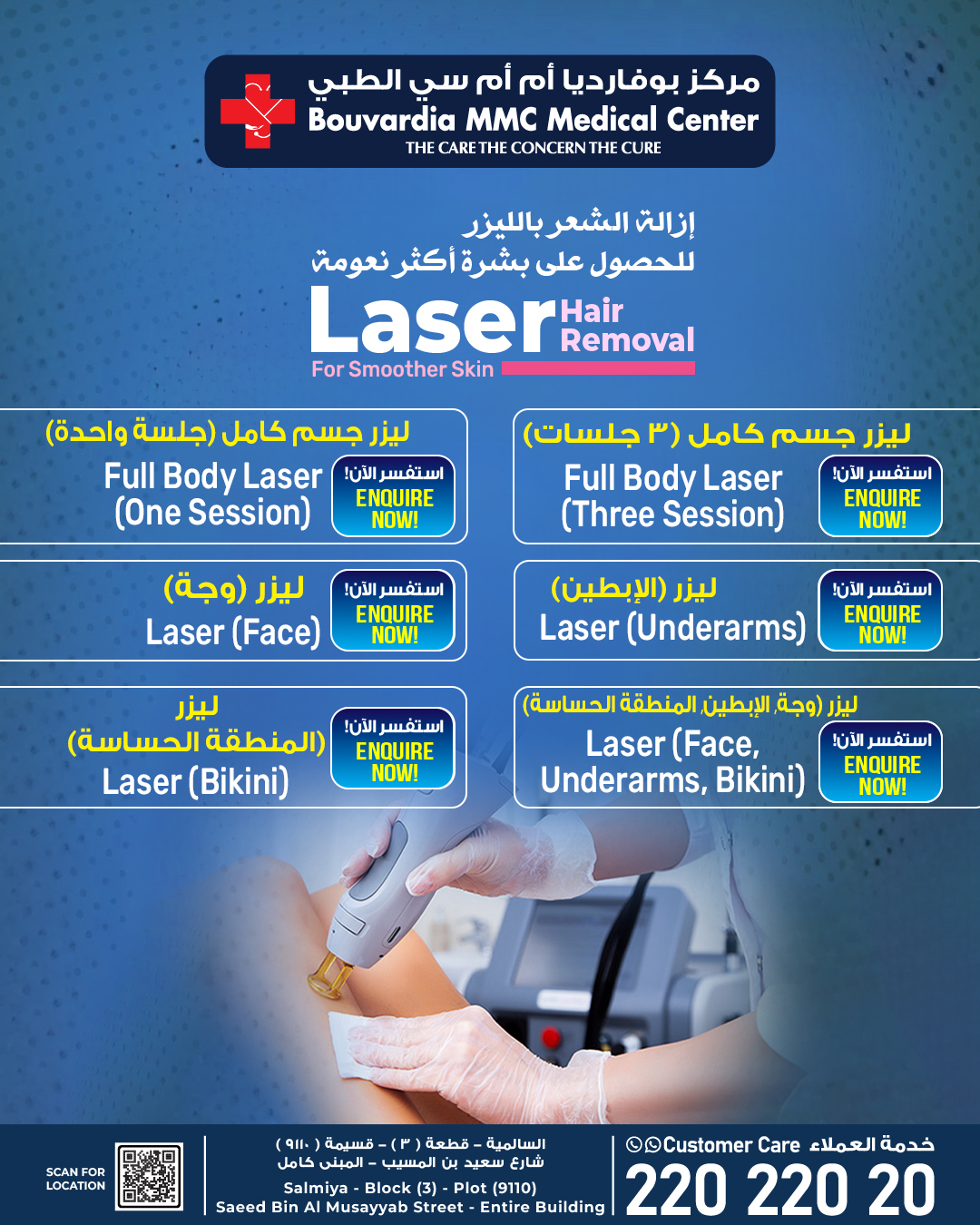 Bouvardia Medical Centre Facebook ad: بشرة ناعمة بكل سهولة!