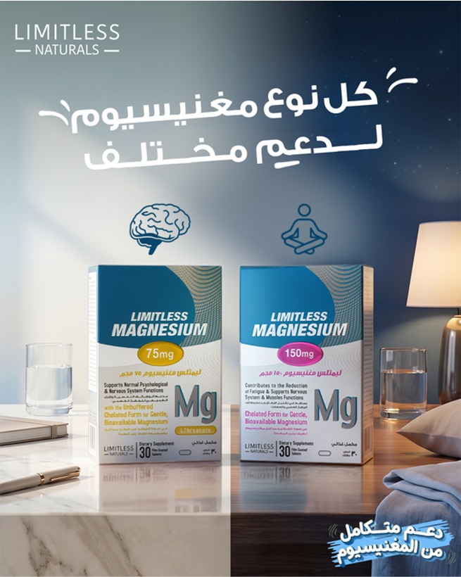 Limitless Naturals Facebook ad: لو عقلك دايمًا شغال وجسمك عايز يرتاح، يبقى…