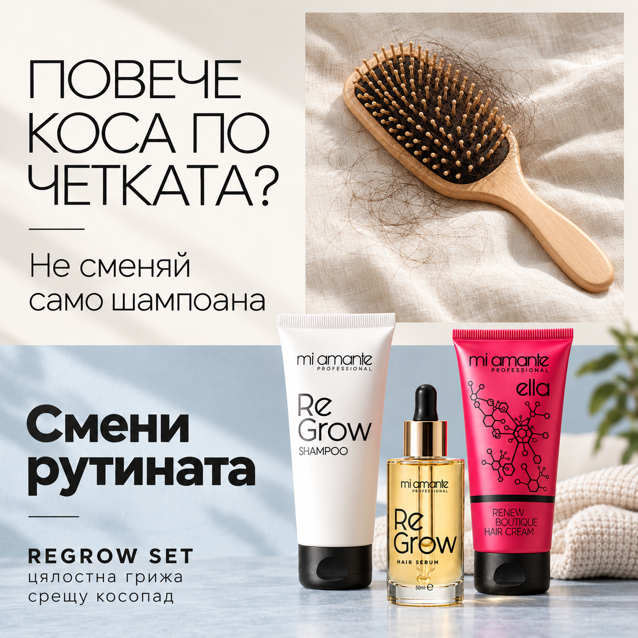 Mi Amante Professional Facebook ad: Цялостна рутина срещу косопад