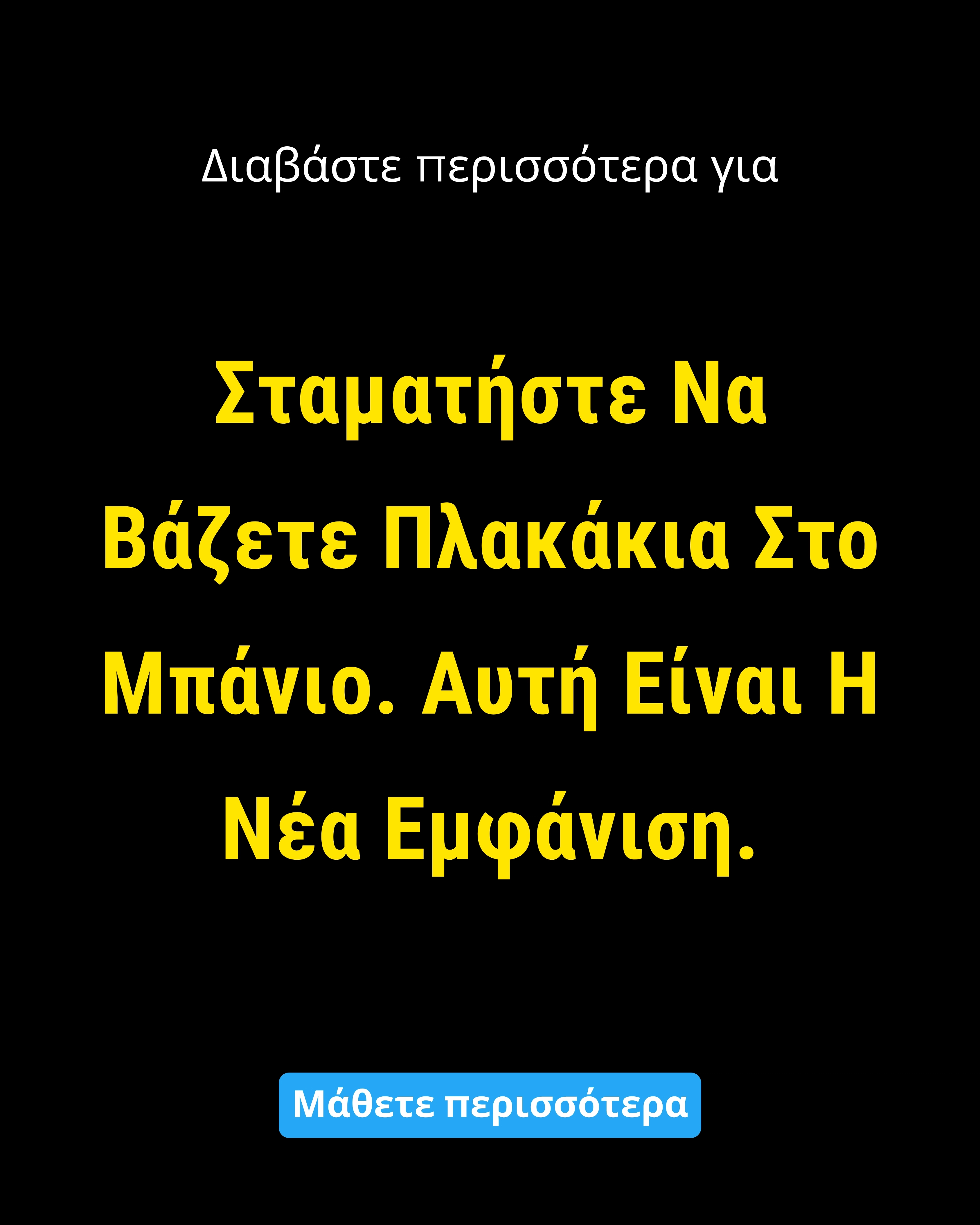 Info Planet Facebook ad: Μάθετε περισσότερα για τις τάσεις στα δάπεδα μπάνιου.