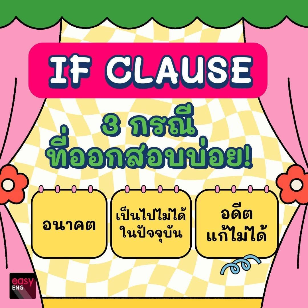 english_tidtriam Facebook ad: If-Clause ไม่ยากอย่างที่คิด!