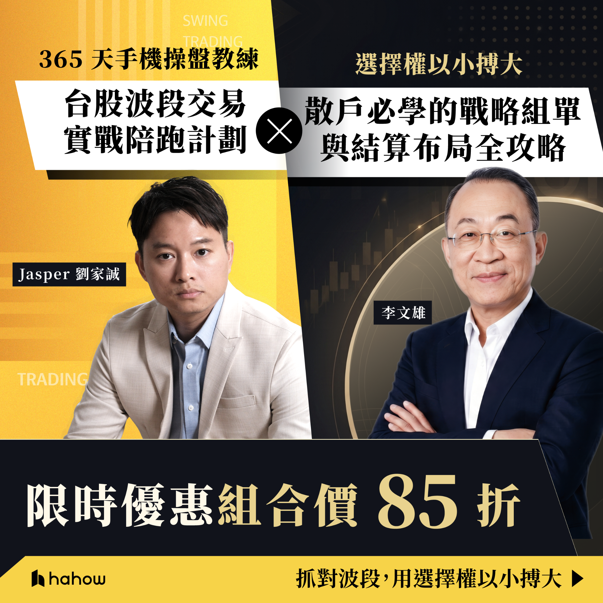 Hahow 好學校 Facebook ad