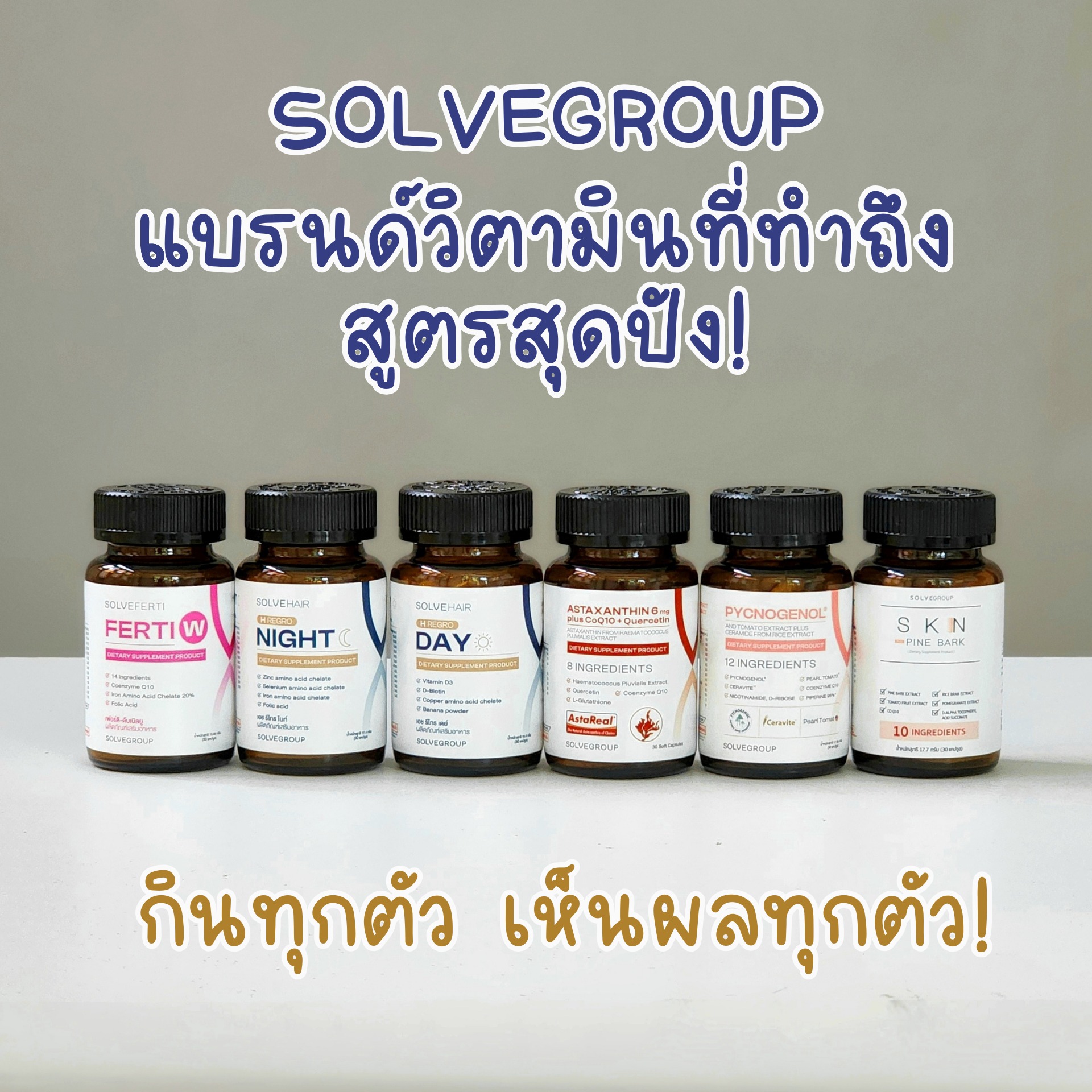 ลองก่อน ปังก่อน Facebook ad: แบรนด์วิตามินที่ลองแล้วปังจริงทุกตัว โดนตกตั้งแต่