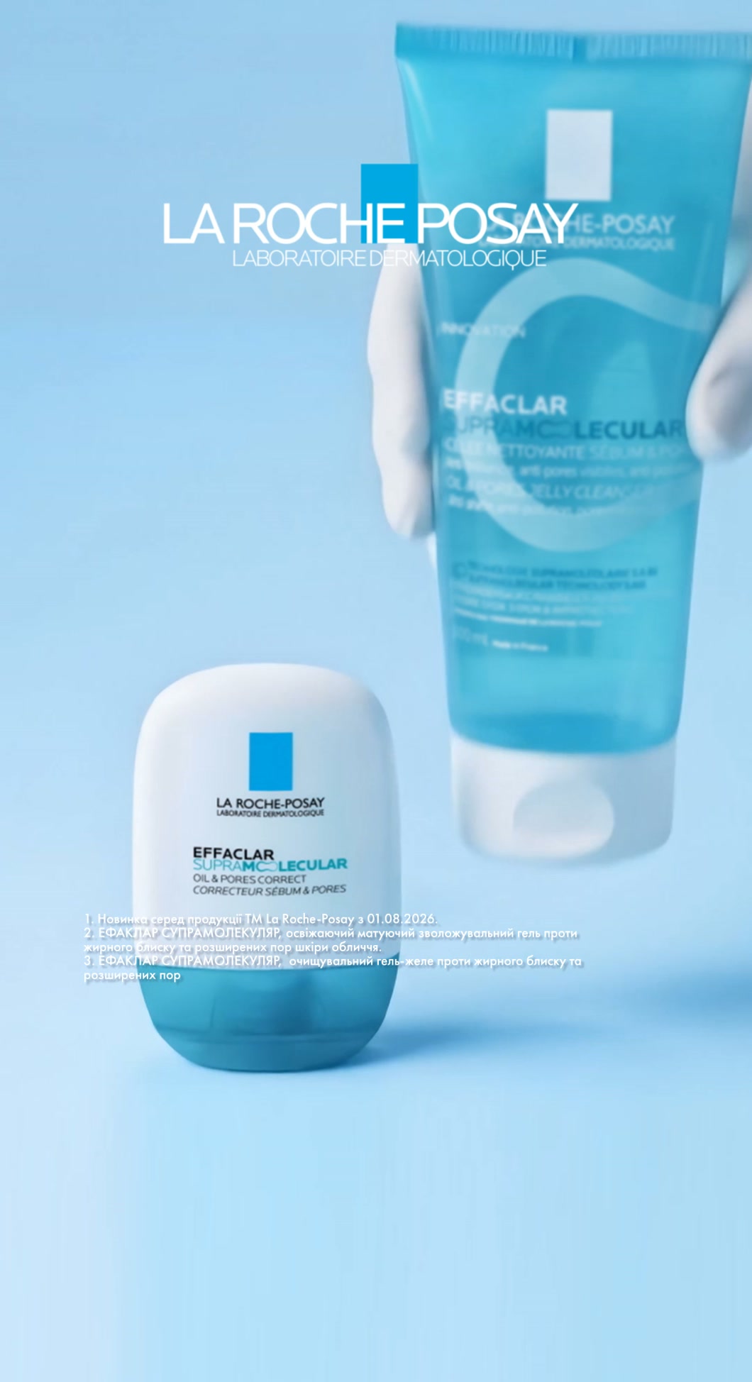 La Roche-Posay Facebook ad: 2-Крокова Рутина Ефаклар