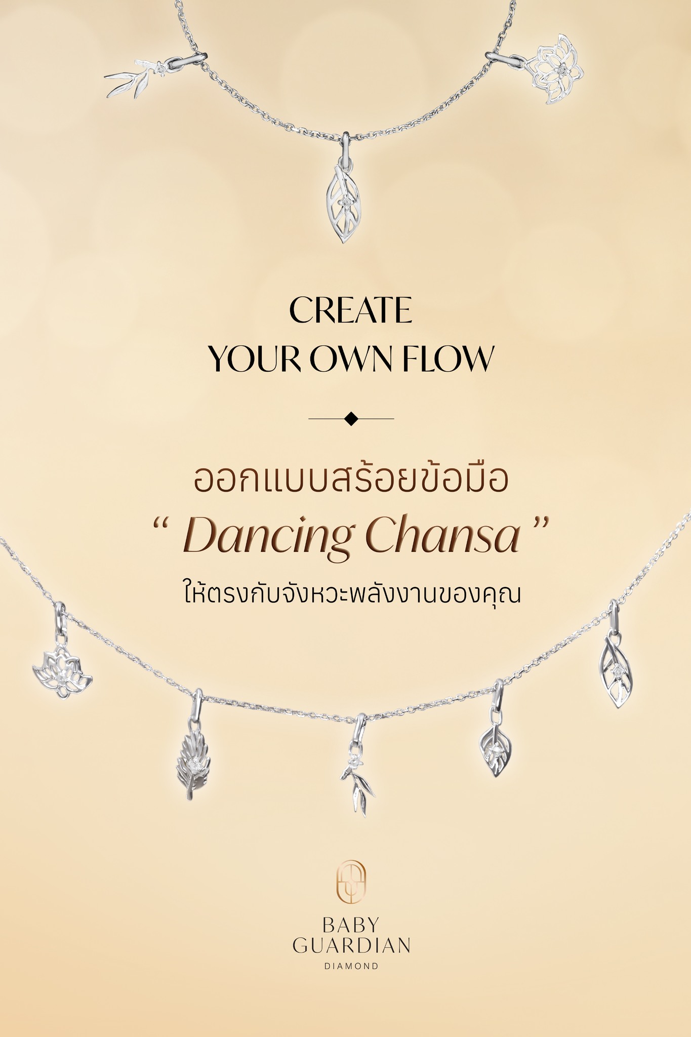 Guardian Diamonds Facebook ad: Create Your Own Flow ออกแบบ Dancing Chansa…