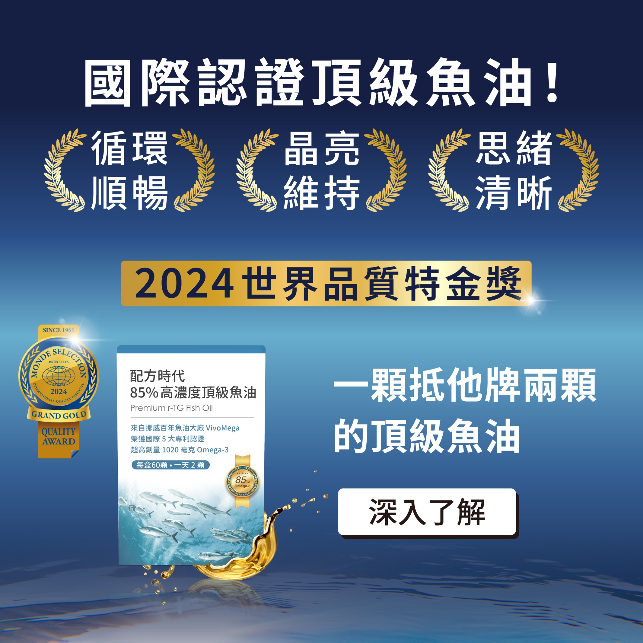 配方時代 Facebook ad: \ 狂賀 / 配方時代頂級魚油榮獲