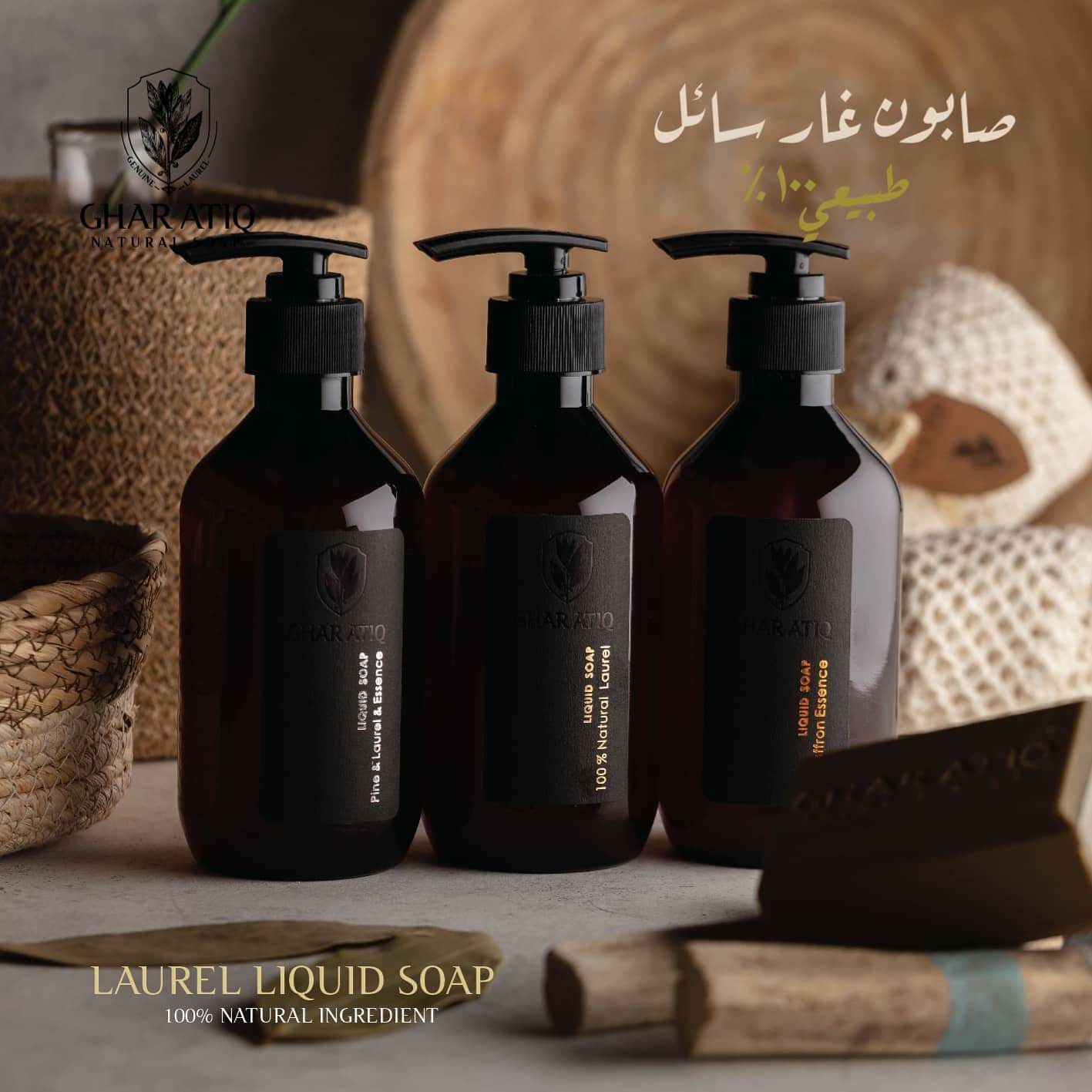 Ghar Atiq Facebook ad: Natural Soap