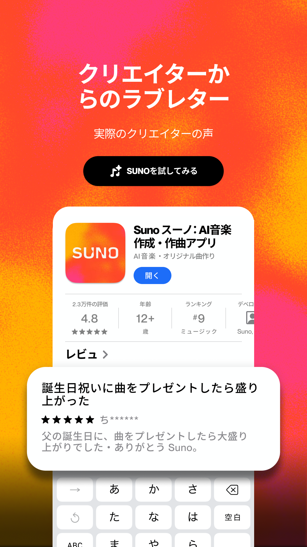 Suno Facebook ad