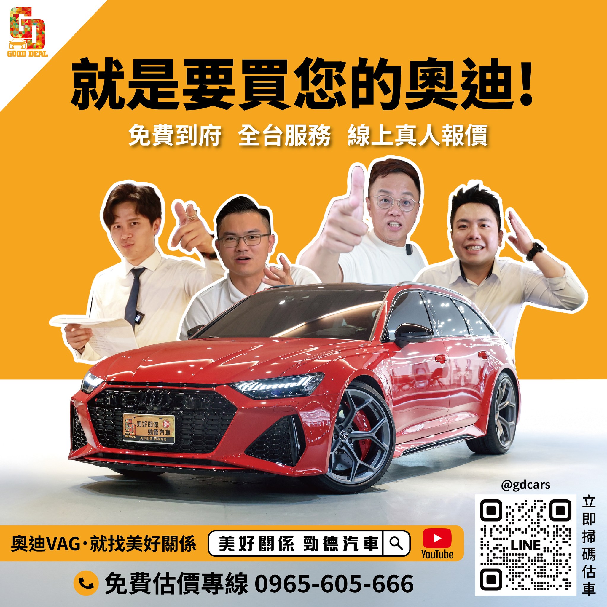 美好關係 勁德汽車 Facebook ad from Dec 17, 2025