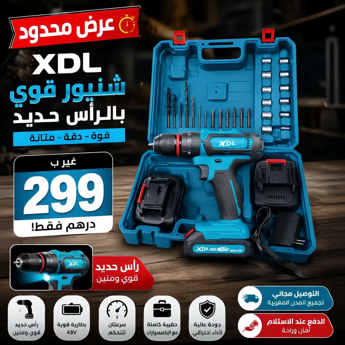 E-Com Store ECS Facebook ad: شنيور XDL 48V غير بـ299 درهم