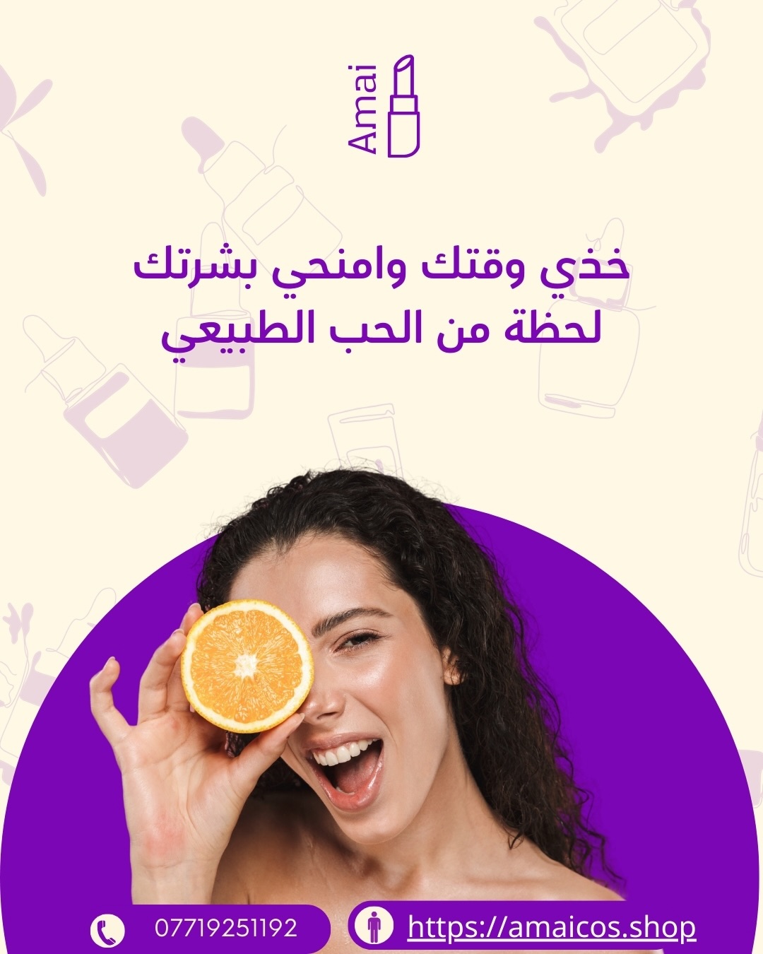 Amai cosmetics Facebook ad: � بمناسبة عيد الفطر المبارك