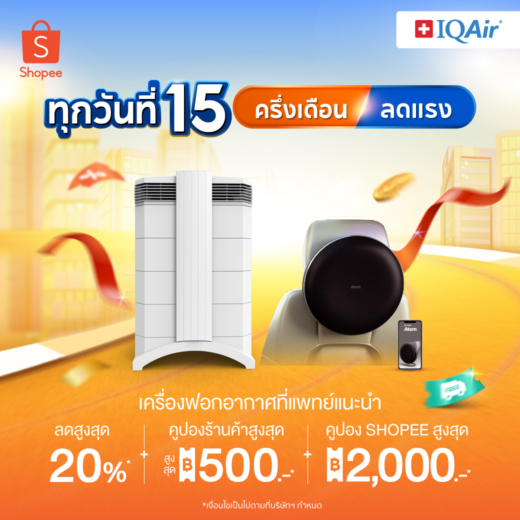 IQAir Thailand Facebook ad: IQAir ตัวแทนจำหน่ายหนึ่งเดียวในไทย