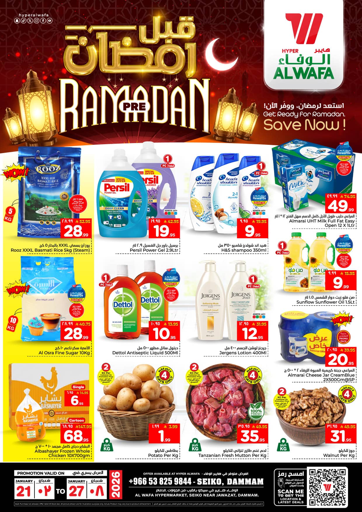 Al Wafa Hypermarket Dammam هايبر الوفاء الدمام Facebook ad: Pre-Ramadan savings start now at Hyper Alwafa!