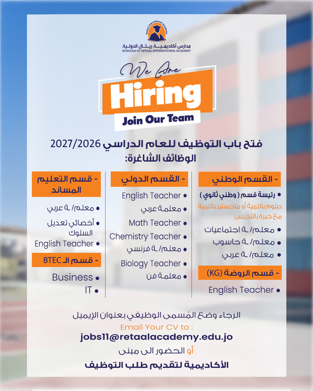 Schools of Retaal International Academy مدارس أكاديمية ريتال الدولية Facebook ad from Aug 5, 2026