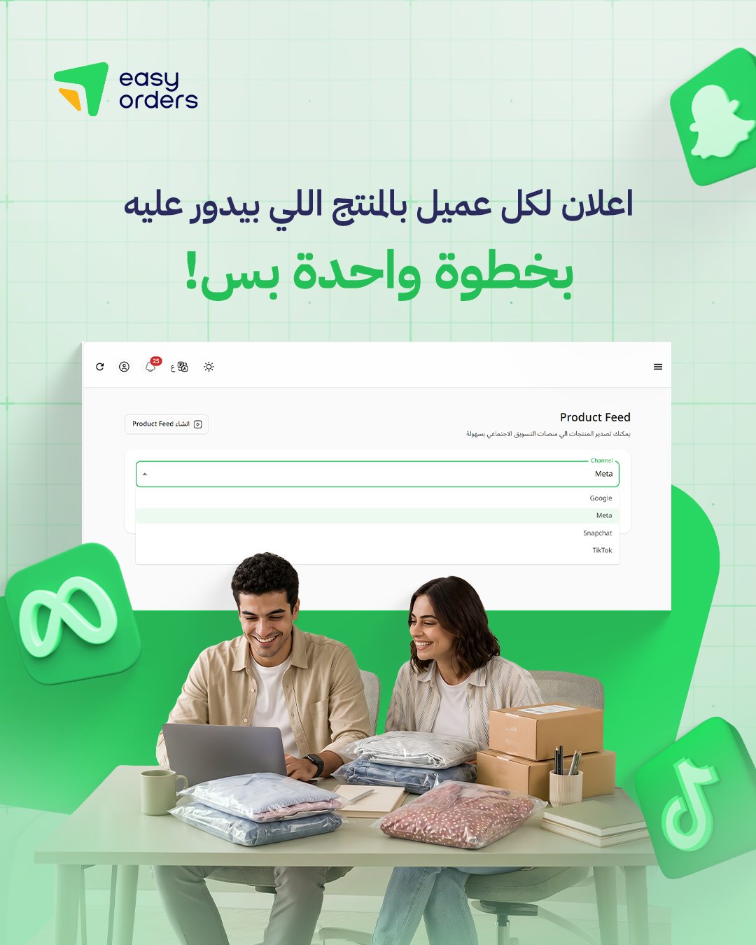 Easy Orders ايزي اوردرز Facebook ad