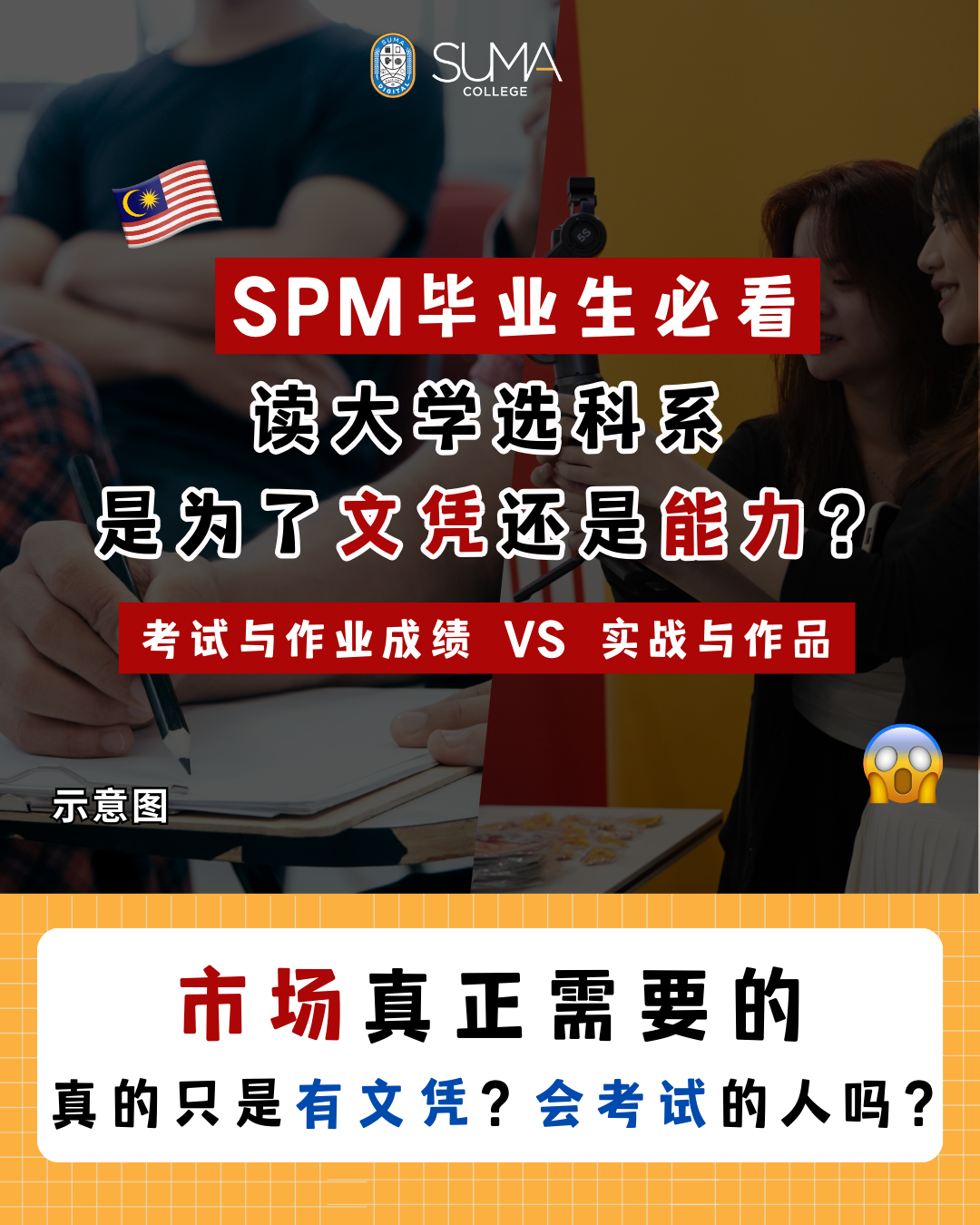 SUMA College - School of Digital Marketing Facebook ad