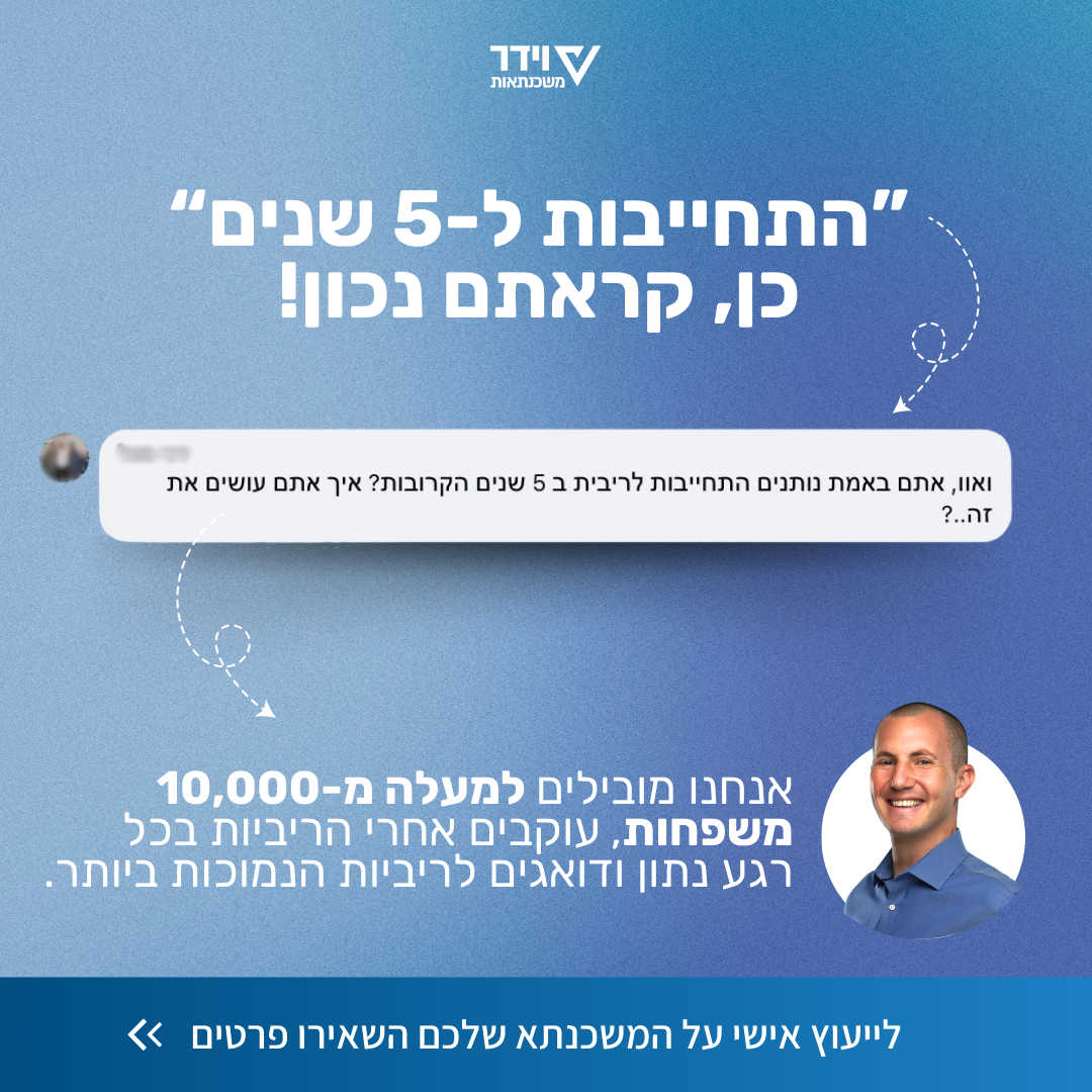 וידר משכנתאות Facebook ad