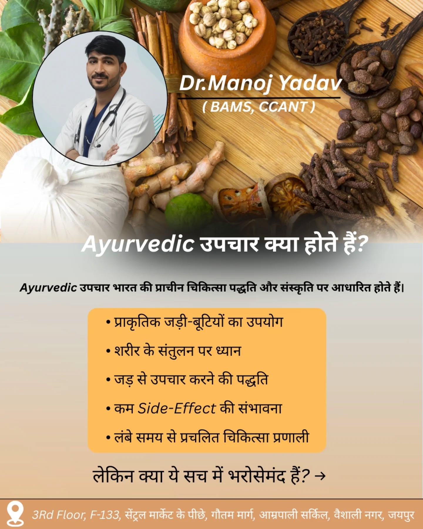 Dr Manoj Yadav Pain & Neurotherapy Facebook ad: क्या Ayurvedic उपचार भरोसेमंद हैं?