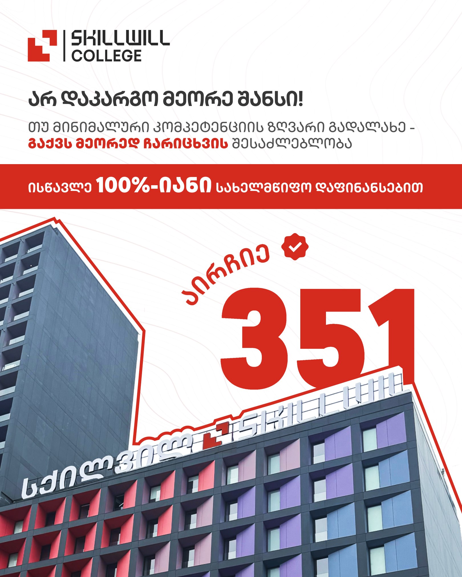 Skillwill Swiss College Facebook ad