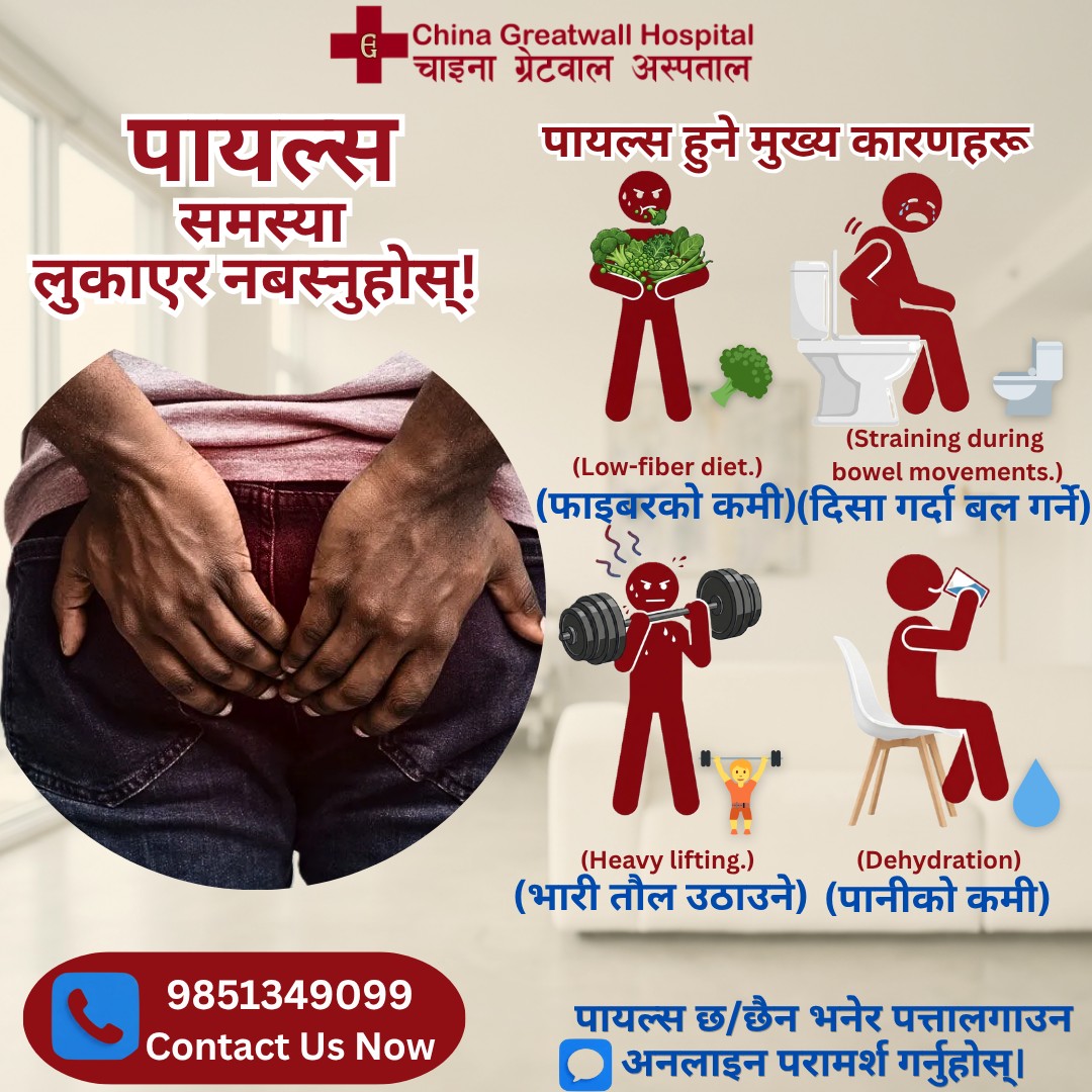 China Greatwall Hospital - Anorectal Department Facebook ad: पायल्सको परामर्श