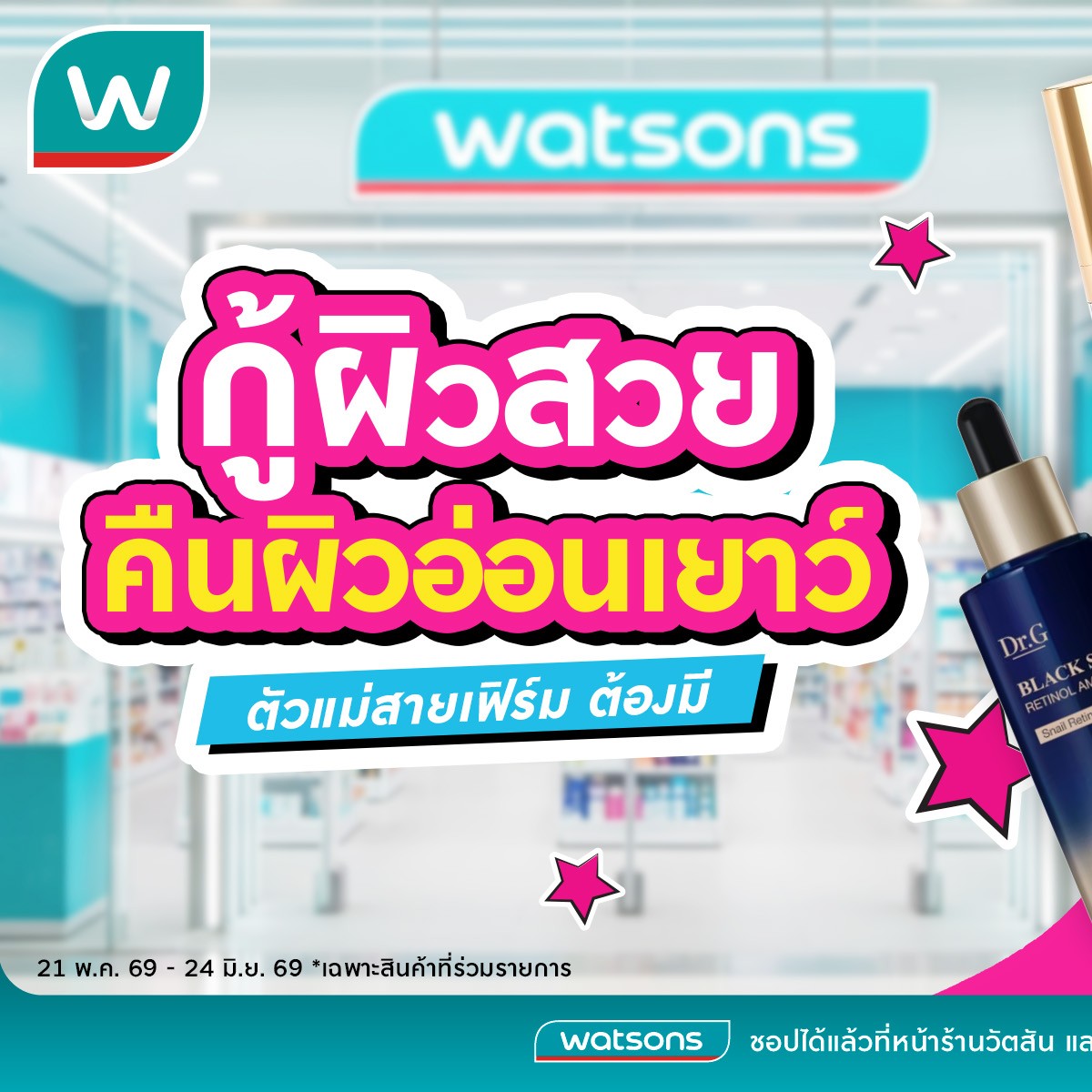 Watsons Facebook ad