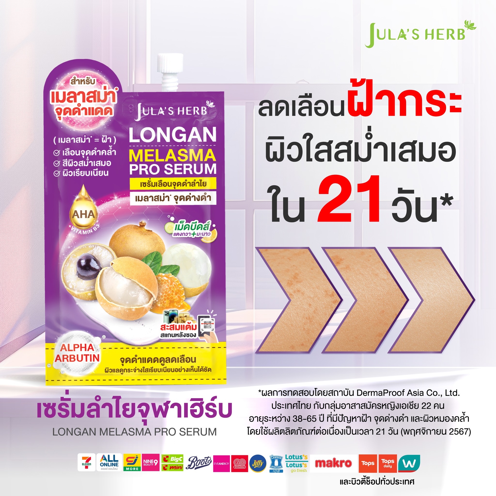 Jula's Herb Thailand Facebook ad