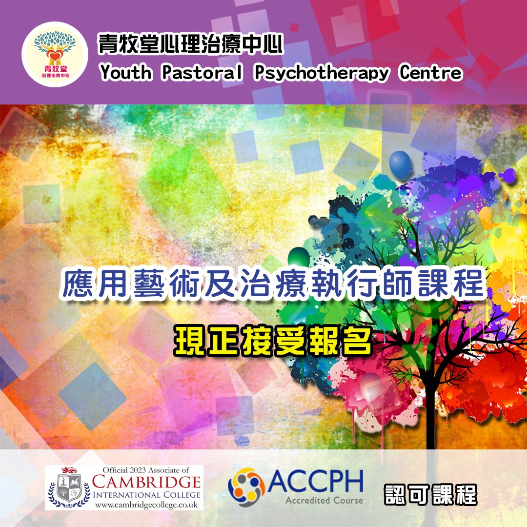 青牧堂心理治療中心 Facebook ad