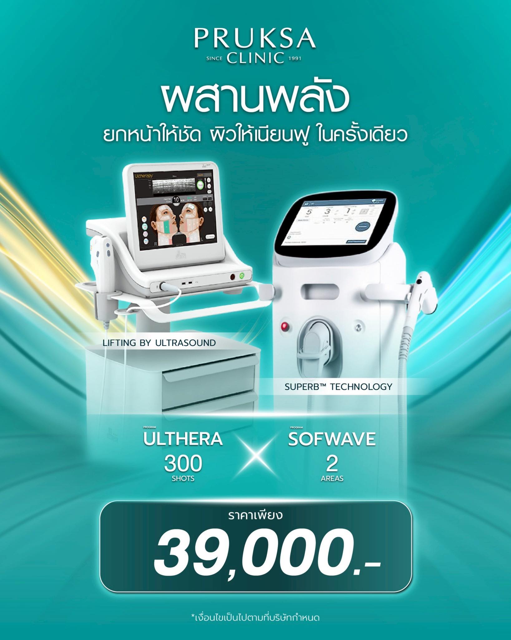 Pruksa clinic Facebook ad: Lifting & Glow in One Session