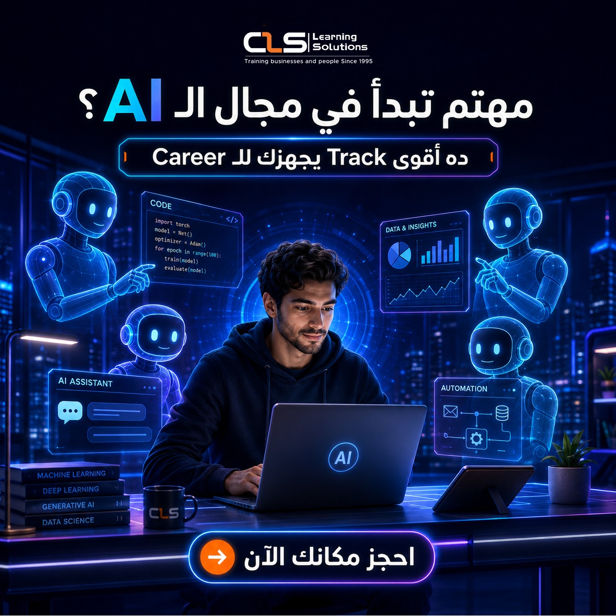 CLS Learning Solutions Facebook ad: خصم 30% لفترة محدودة