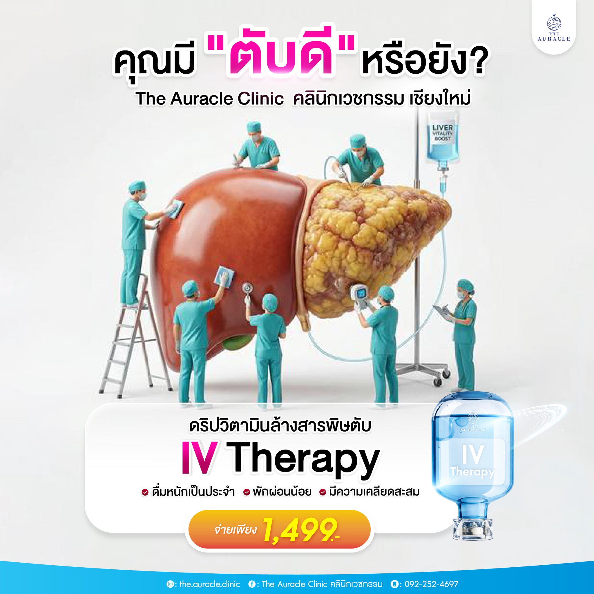 The Auracle Clinic คลินิกเวชกรรม Facebook ad: คุณมี ตับดี หรือยัง?
