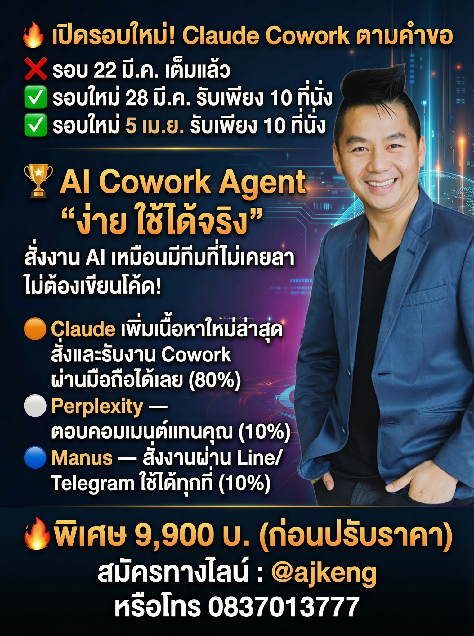 อ.เก่ง ภูวนัย Facebook ad