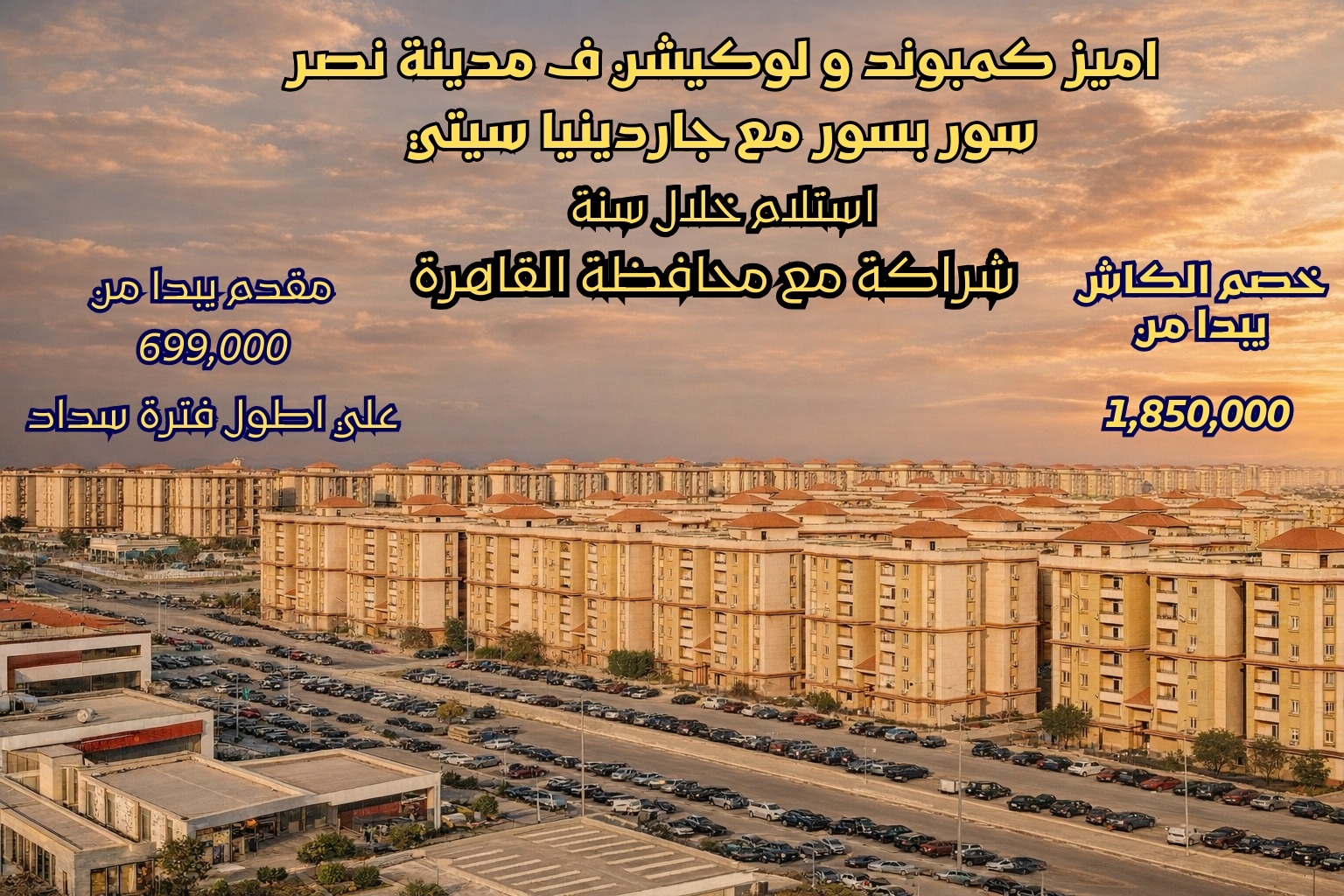 Nasr City Real estate Facebook ad: احجز شقتك الان ب 50 الف