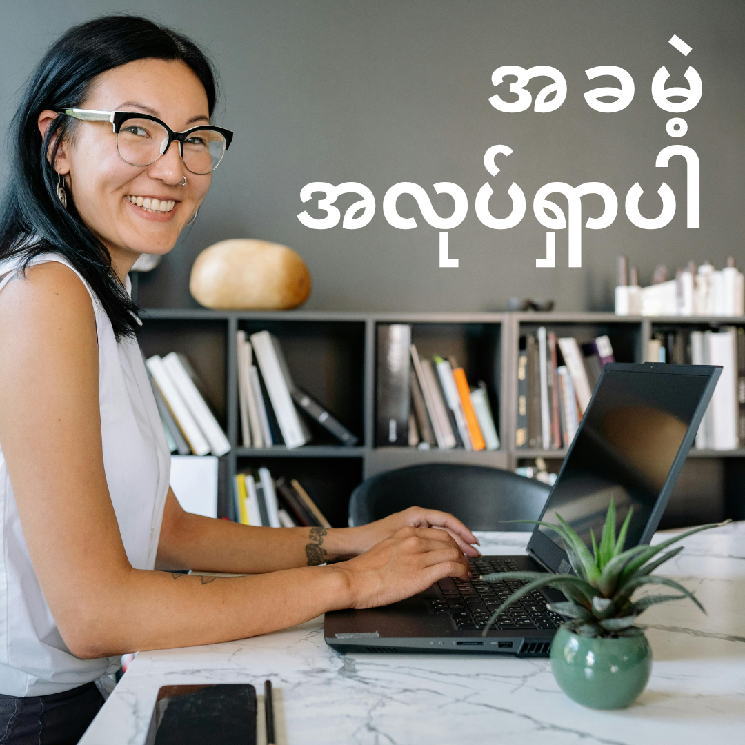 Vacancy Myanmar - အင်းစိန် II Facebook ad: အလုပ်ရှာနေပါသလား?