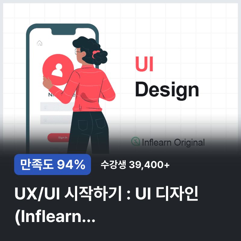 인프런 - 기술을 배우고 나눠요. Facebook ad